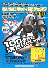 ロボットフェスタ2009ポスター