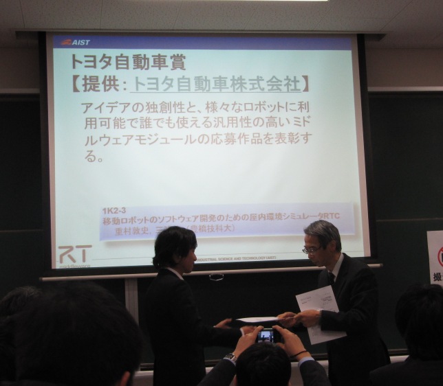 RTミドルウェアコンテスト2011